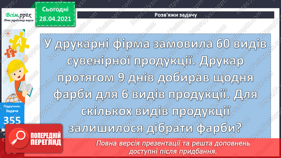 №039 - Складання виразів за схемами й текстами. Розв’язування задач на знаходження суми двох добутків. Порівняння виразів.23 №039 - Складання виразів за схемами й текстами. Розв’язування задач на знаходження суми двох добутків. Порівняння виразів.23