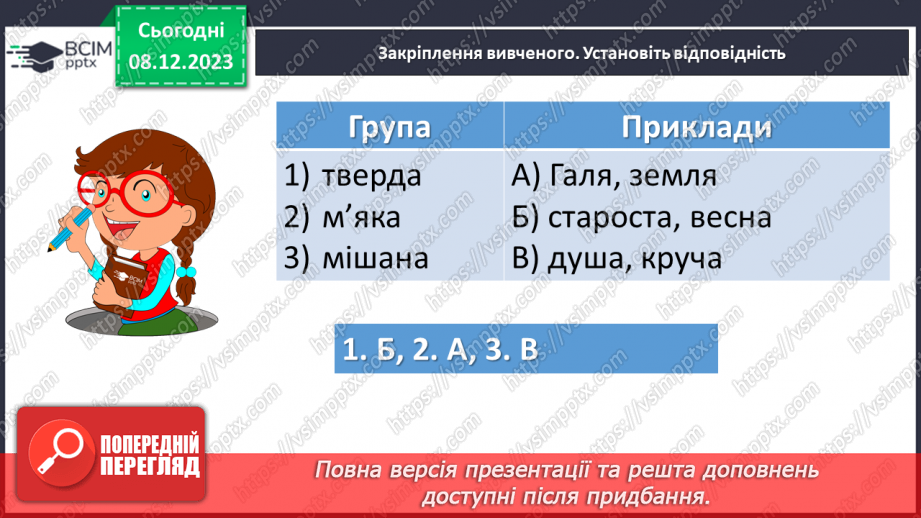 №058 - Відмінювання іменників І відміни22