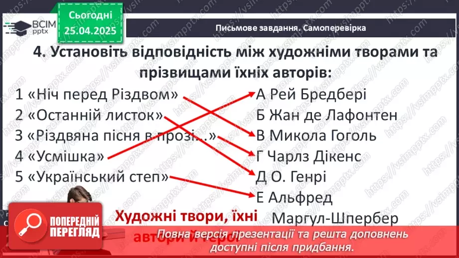 №52 - Систематизація та узагальнення вивченого в 6-ому класі10