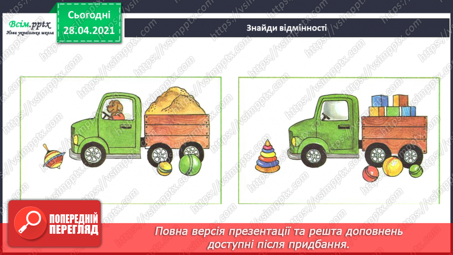 №28 - Дитячі іграшки. Зображення іграшкового гнома за зразком чи власним задумом (фломастери або кольорові олівці)20