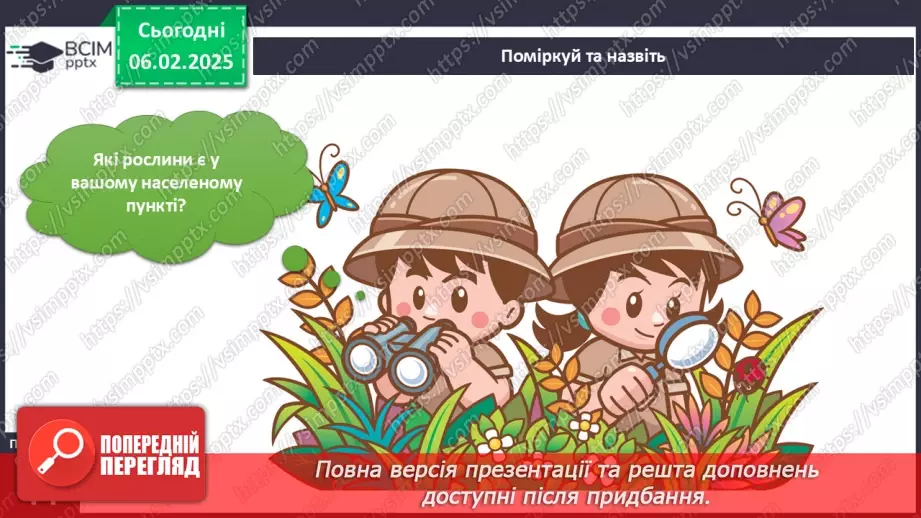 №065 - Природа нашого краю. Відомі люди нашого краю.11 №065 - Природа нашого краю. Відомі люди нашого краю.11