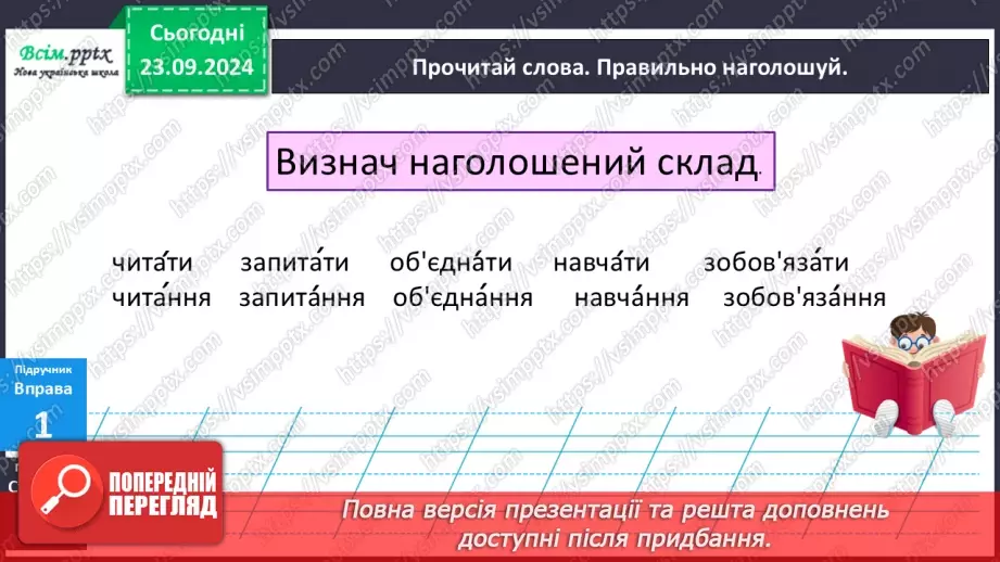 №020 - Звуки і букви. Усна народна творчість7