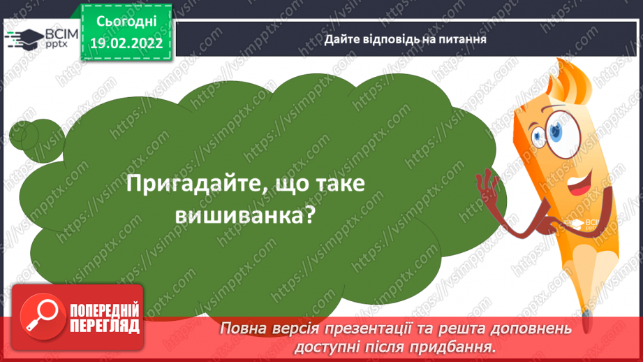№095-97 - За О.Караванською « Вишиванка».12 №095-97 - За О.Караванською « Вишиванка».12