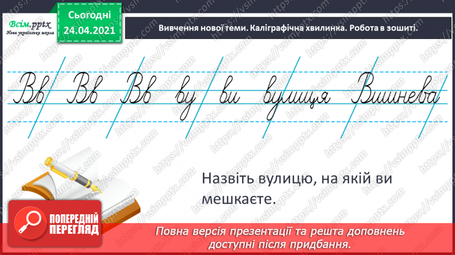 №109 - Велика буква у назвах вулиць4