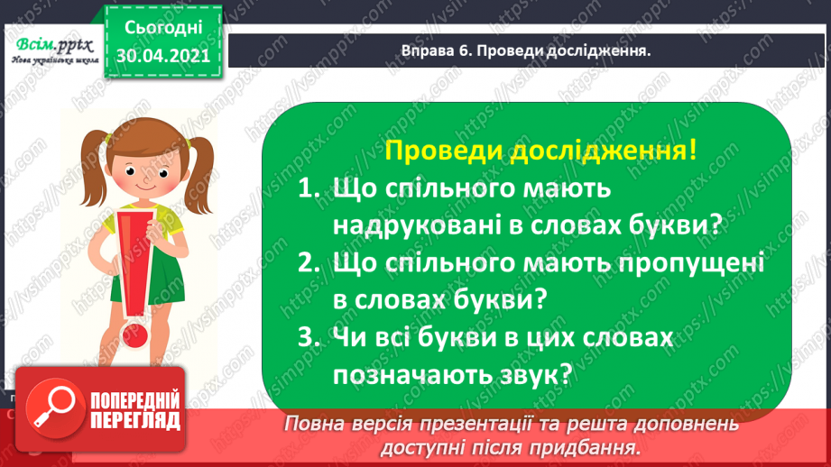 №001-2 - Знайомство з підручником. Державні символи України36