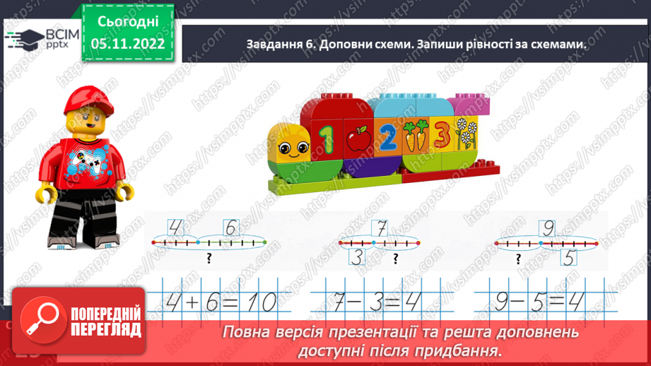 №0048 - Вчимося додавати і віднімати числа.20