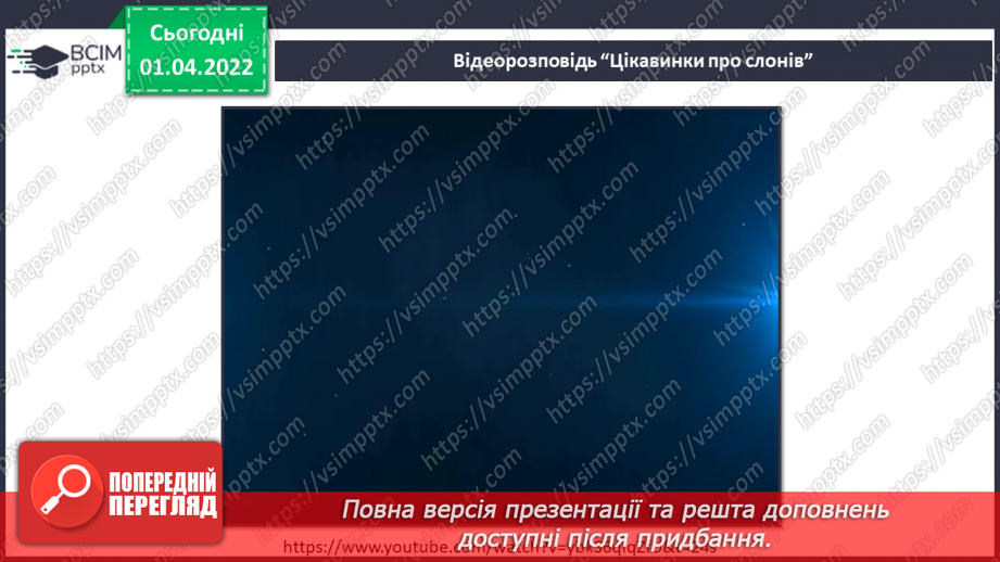 №082 - Вступ до теми. С. Черній «Знайомство з Хоботовичами»12 №082 - Вступ до теми. С. Черній «Знайомство з Хоботовичами»12