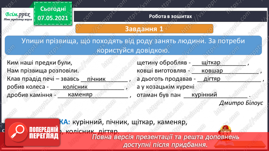 №098 - Да працюють наші земляки23 №098 - Да працюють наші земляки23
