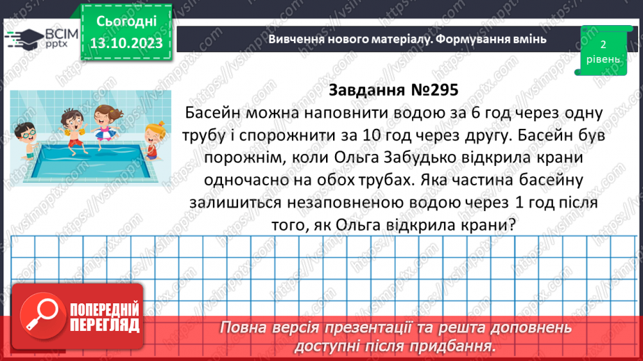 №037 - Розв’язування вправ і задач на додавання і віднімання дробів.13 №037 - Розв’язування вправ і задач на додавання і віднімання дробів.13
