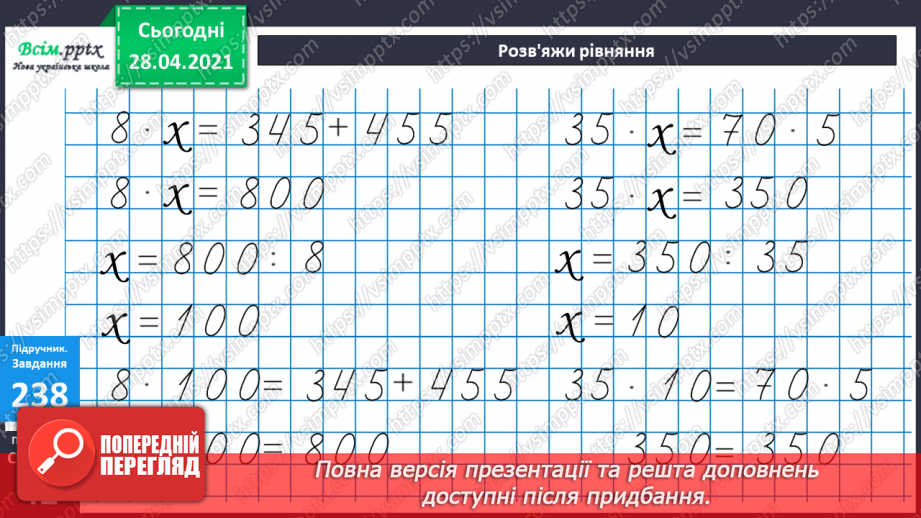 №105 - Ділення виду 80:8, 700:7. Розв’язування задач34 №105 - Ділення виду 80:8, 700:7. Розв’язування задач34