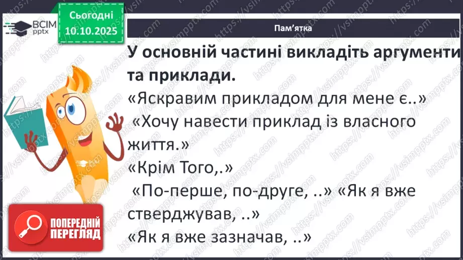 №15 - П/О ГР1, ГР2, ГР3, ГР4 Розвиток мовлення №2. Письмовий твір-роздум «Чому Джонатан вирішив повернутись до зграї?»10 №15 - П/О ГР1, ГР2, ГР3, ГР4 Розвиток мовлення №2. Письмовий твір-роздум «Чому Джонатан вирішив повернутись до зграї?»10