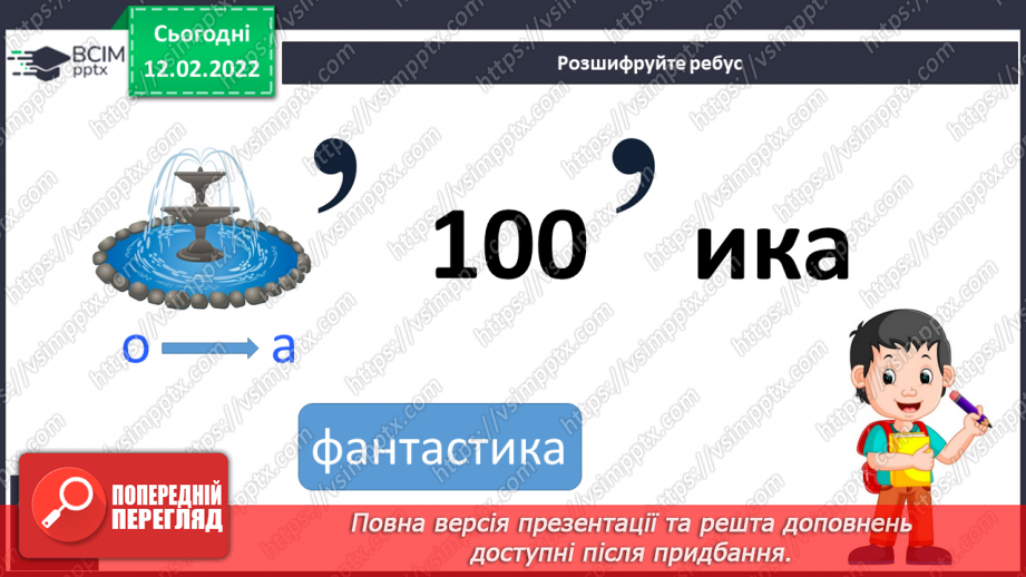 №092-93 - Узагальнення з теми.10