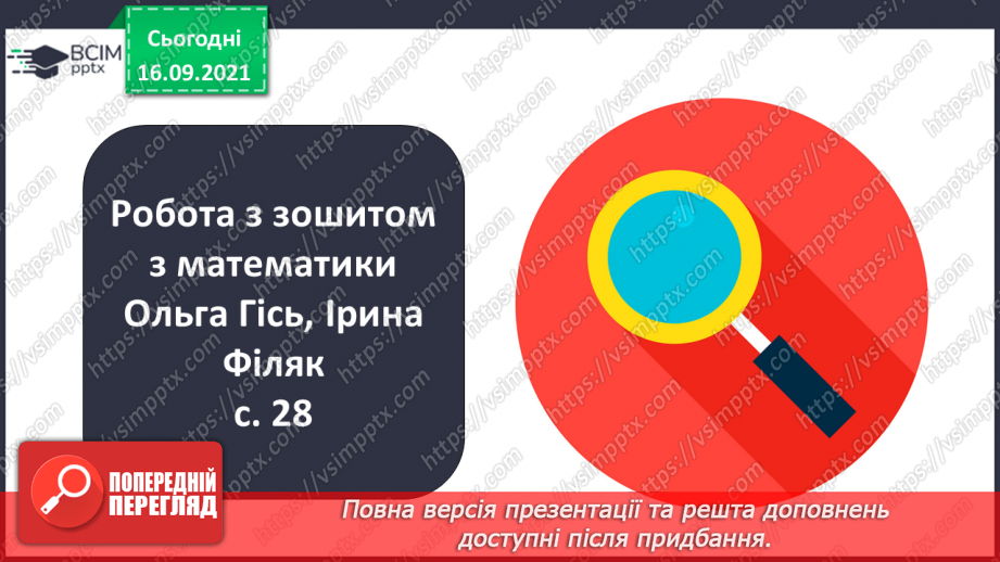 №022 - Числові вирази. Порядок виконання дій у числових  виразах. Різні способи читання виразів.22