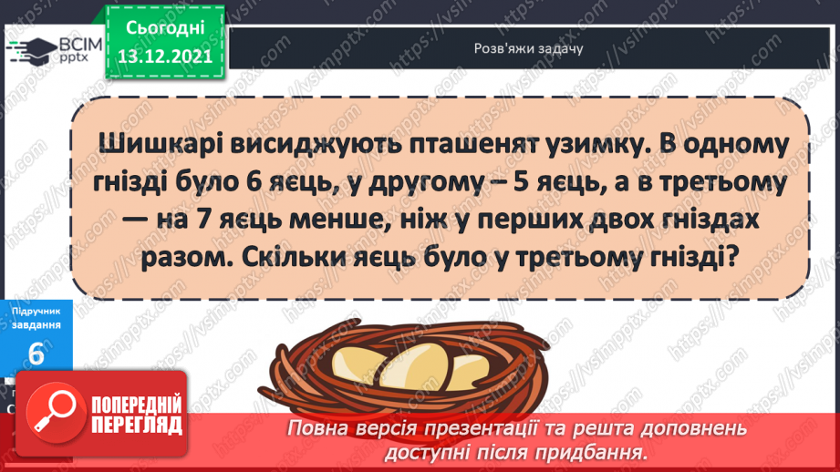 №064 - Віднімання  виду  32-7. Складання  виразу  на  дві  дії  з  двох  виразів  на  одну  дію.17