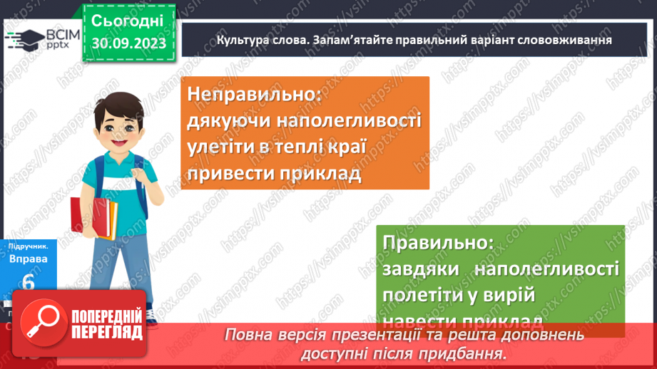 №022 - Пароніми21