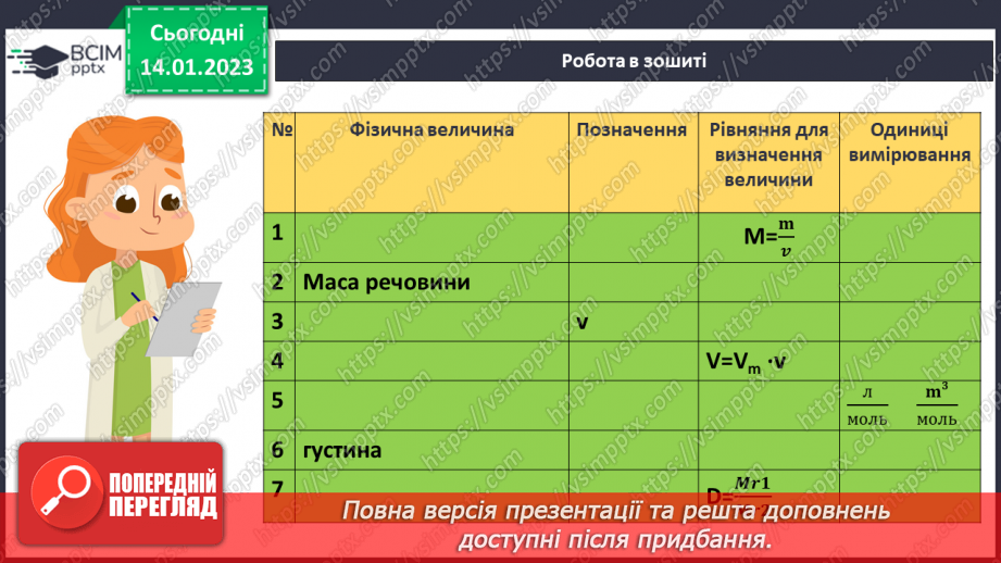 №38 - Взаємозв`язок між фізичними величинами.8 №38 - Взаємозв`язок між фізичними величинами.8