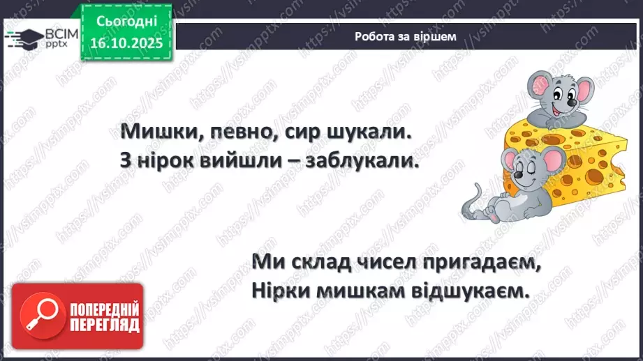 №034 - Закріплення складу чисел 2, 3, 4, 514 №034 - Закріплення складу чисел 2, 3, 4, 514