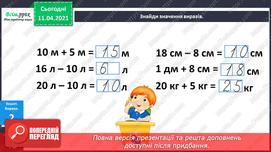 №113 - Запис двоцифрових чисел у нумераційній таблиці. Порівняння чисел. Складання задач за короткими записами. Креслення відрізків.11