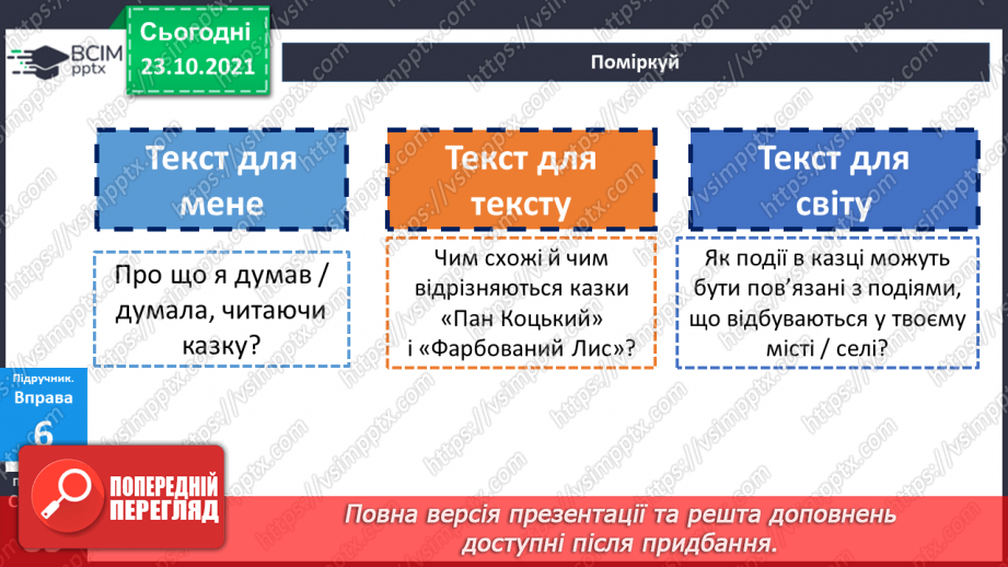 №049 - Творення складних слів. Авторська казка18 №049 - Творення складних слів. Авторська казка18