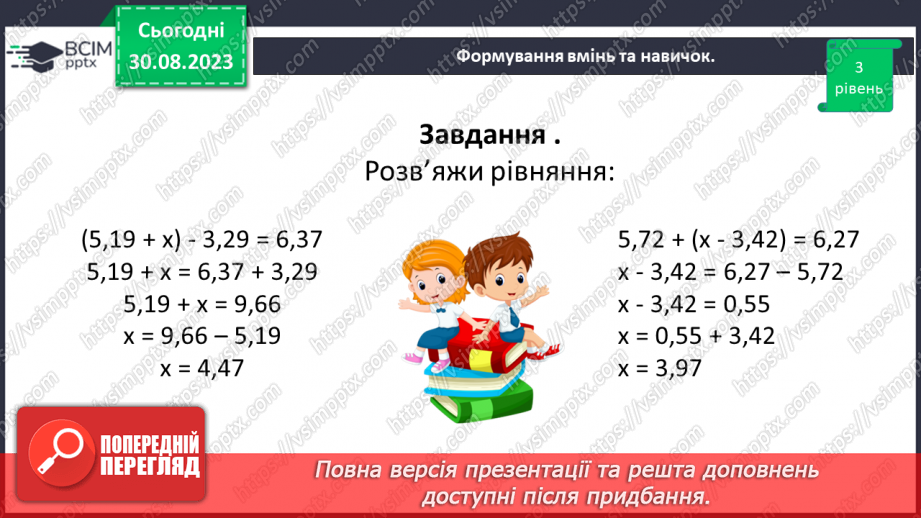 №008 - Розв’язування вправ та задач з дробовими числами8