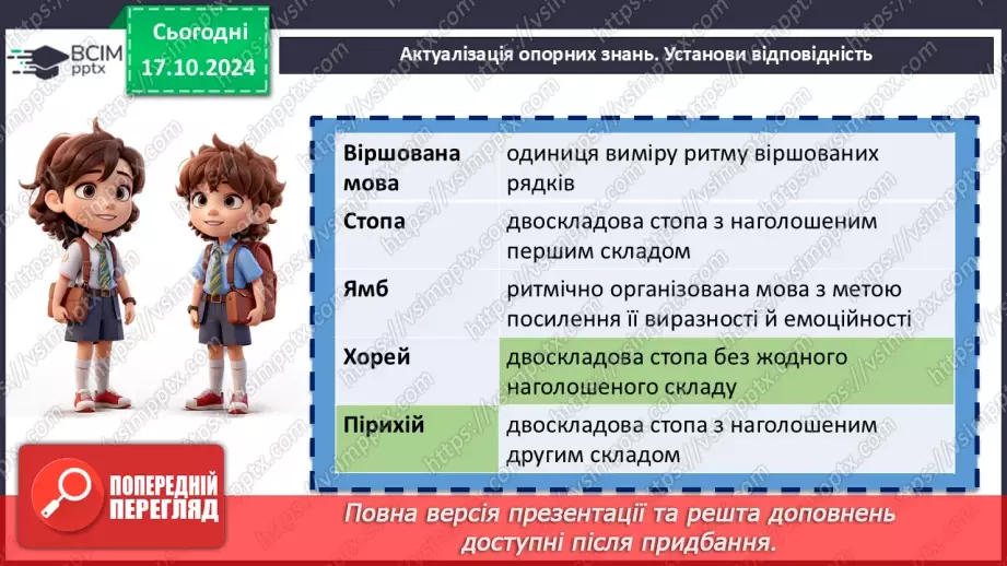 №18 - Станіслав Чернілевський. «Забула внучка в баби черевички…». Почуття ліричного героя5