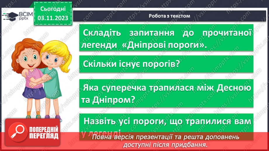 №21 - Урок літератури рідного краю №2.  Легенди та перекази нашого краю10 №21 - Урок літератури рідного краю №2.  Легенди та перекази нашого краю10