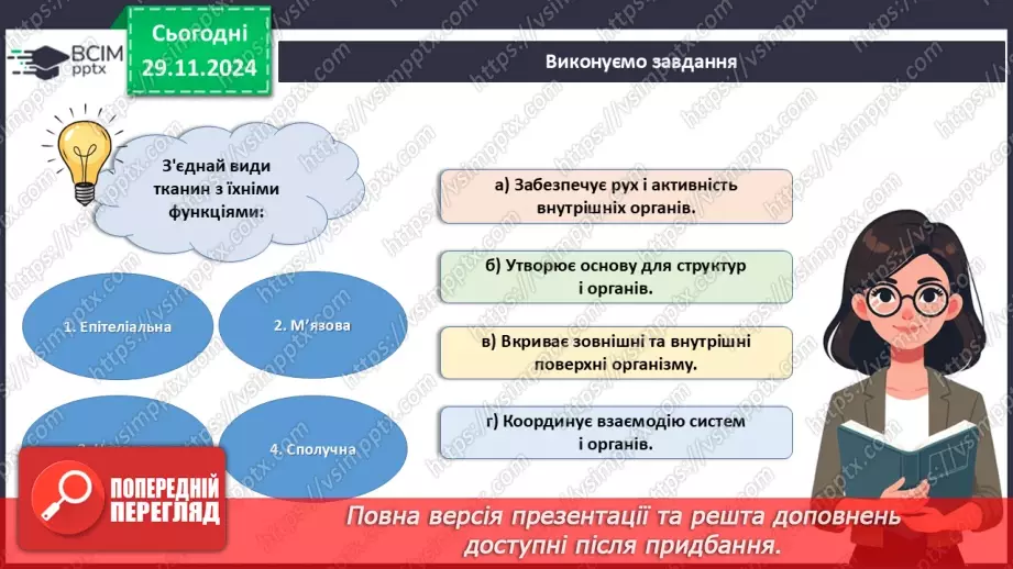 №40 - Особливості живлення тварин. Тканини тварин (продовження).13 №40 - Особливості живлення тварин. Тканини тварин (продовження).13