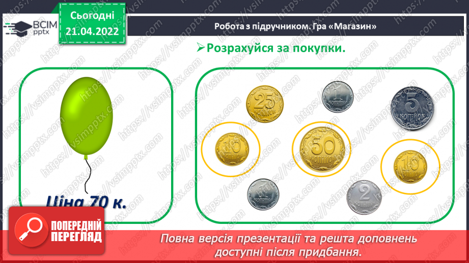 №129 - Порівняння чисел. Операції з грошима16 №129 - Порівняння чисел. Операції з грошима16