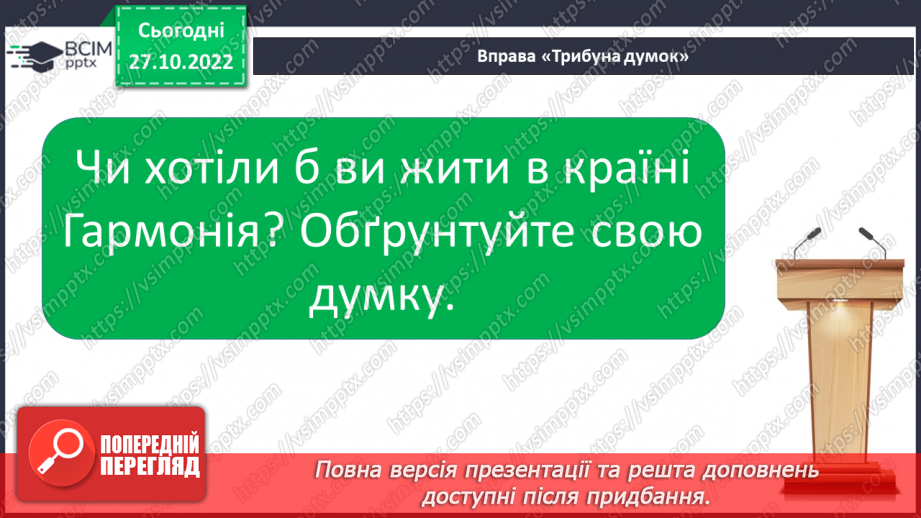 №042 - Урок розвитку зв’язного мовлення 6. Складання твору за заголовком та опорними словами. Вимова і правопис слова гармонія.15