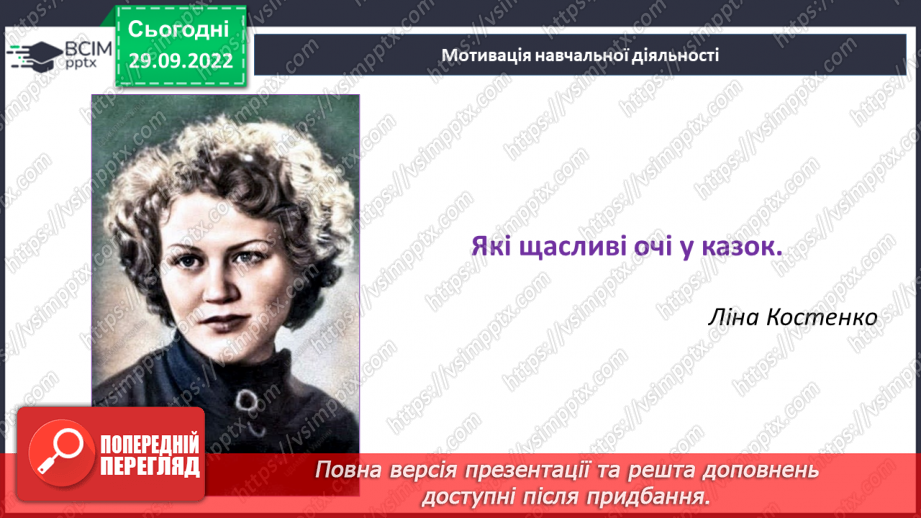 №13 - Аналіз діагностувальної роботи. Народна казка, її яскравий національний колорит. Наскрізний гуманізм казок.5