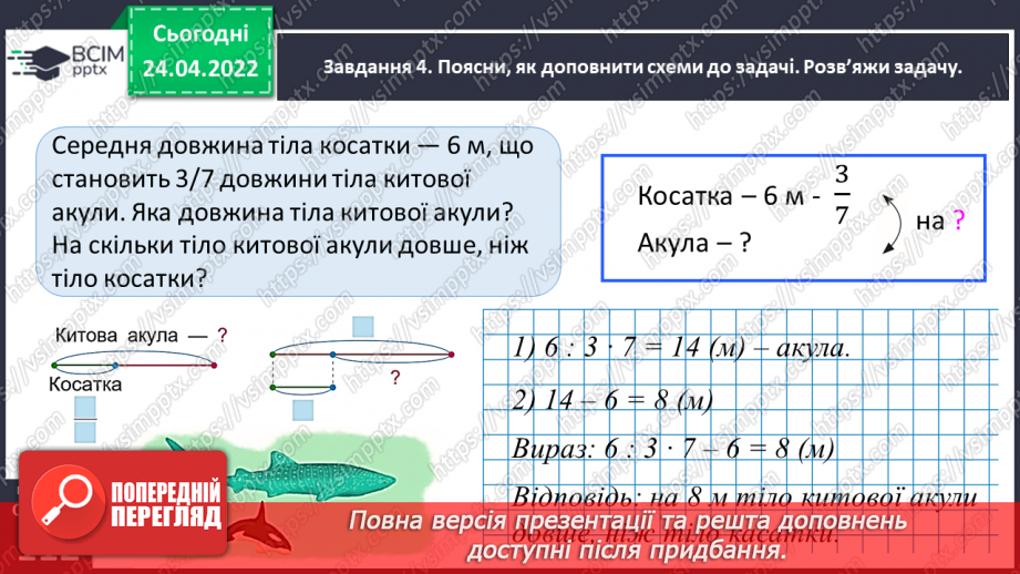 №155 - Розв’язуємо складені задачі на знаходження числа за величиною його дробу24 №155 - Розв’язуємо складені задачі на знаходження числа за величиною його дробу24