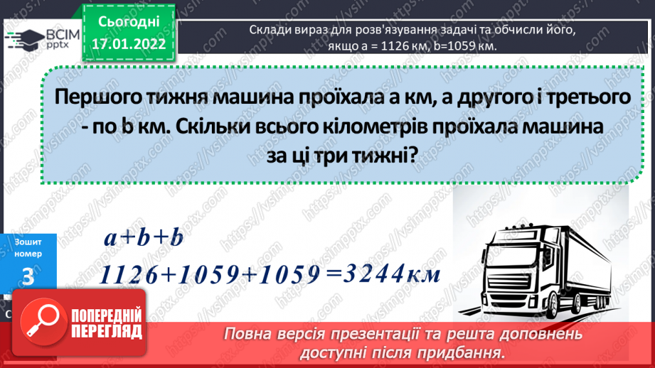 №086 - Письмове обчислення виразів на додавання та віднімання.19 №086 - Письмове обчислення виразів на додавання та віднімання.19