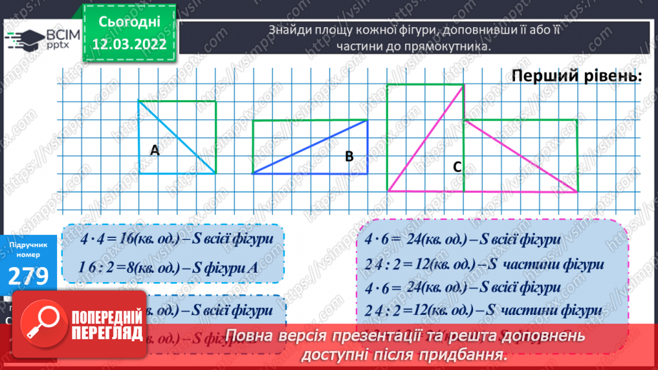 №125 - Нестандартні задачі на знаходження площі фігур13 №125 - Нестандартні задачі на знаходження площі фігур13