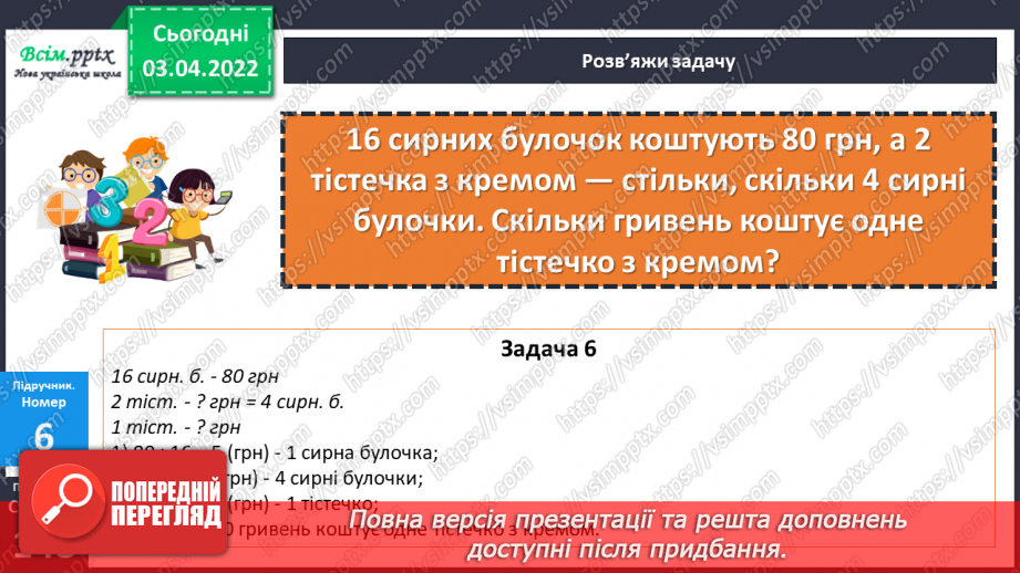 №138-139 - Обчислення виразів виду 64 : 16 способом послідовного ділення.17 №138-139 - Обчислення виразів виду 64 : 16 способом послідовного ділення.17
