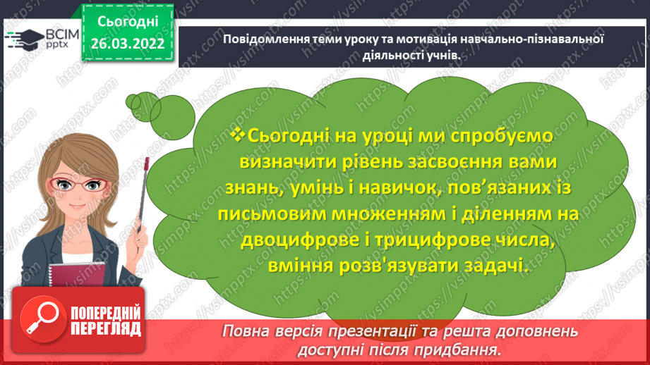 №134 - Тематична діагностувальна робота2