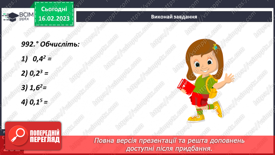 №119 - Множення десяткового дробу на десятковий дріб.9 №119 - Множення десяткового дробу на десятковий дріб.9