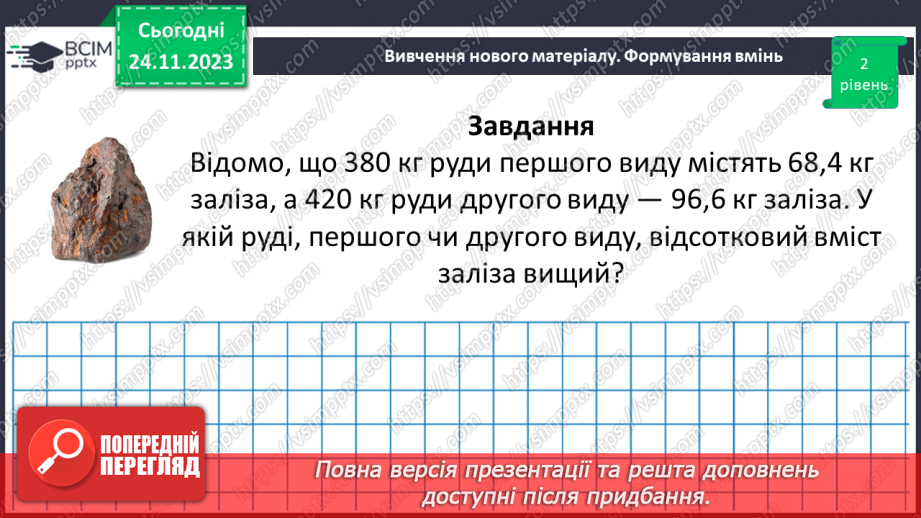 №067 - Відсоткове відношення двох чисел. Зміна величини у відсотках.23