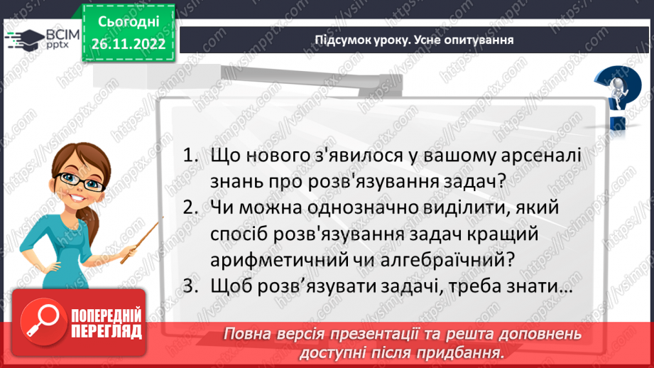 №075 - Розв’язування текстових задач алгебраїчним методом.30