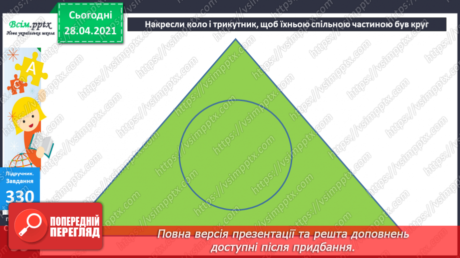 №036 - Задачі на четверте пропорційне другого виду. Рівняння. Побудова кола і трикутника.22 №036 - Задачі на четверте пропорційне другого виду. Рівняння. Побудова кола і трикутника.22