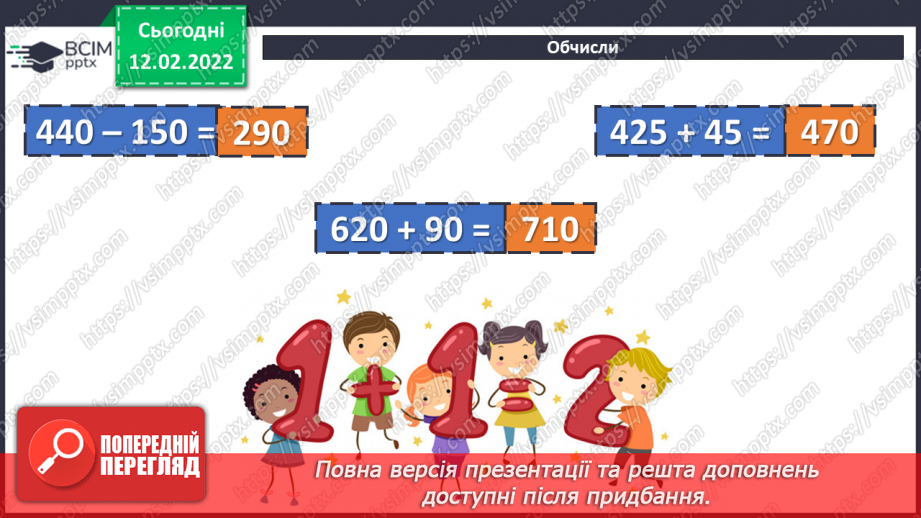 №113 - Доба. Тиждень. Місяць. Рік. Робота з календарем. Розв’язування задач3