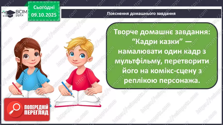 №030 - Медіавіконце: мультфільми. Особливість створення цієї форми медіа. Перегляд мультфільму за сюжетом відомої чарівної казки (с.55).23 №030 - Медіавіконце: мультфільми. Особливість створення цієї форми медіа. Перегляд мультфільму за сюжетом відомої чарівної казки (с.55).23