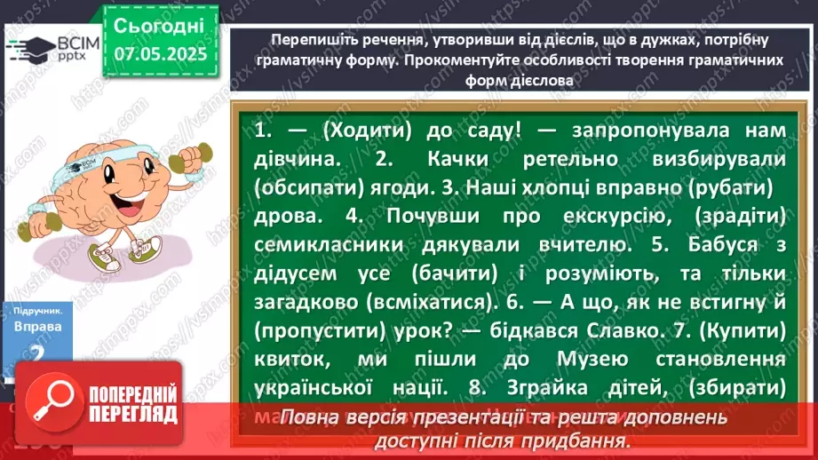 №102 - Особливості вживання окремих граматичних форм9 №102 - Особливості вживання окремих граматичних форм9