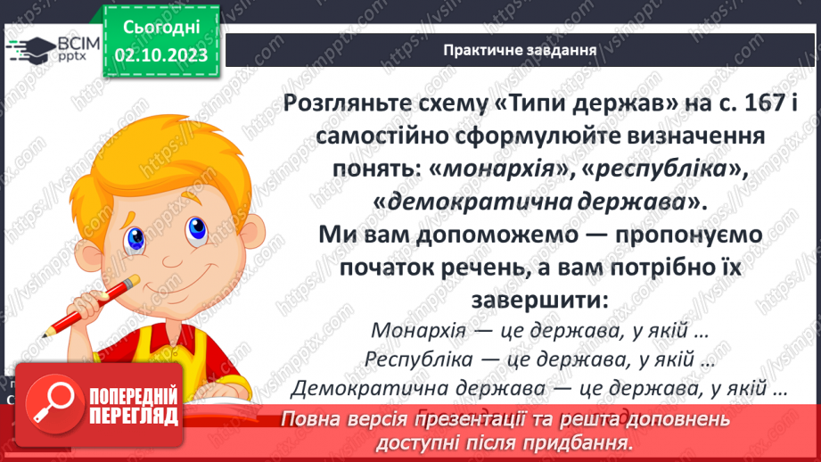 №28 - Розвиток людських спільнот від первісних громад до держави21 №28 - Розвиток людських спільнот від первісних громад до держави21