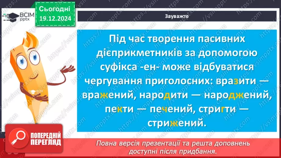 №050 - Творення пасивних дієприкметників13 №050 - Творення пасивних дієприкметників13