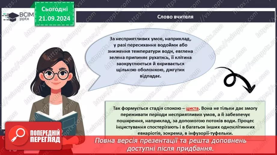 №13 - Які одноклітині евкаріоти мешкають у прісних водоймах?16