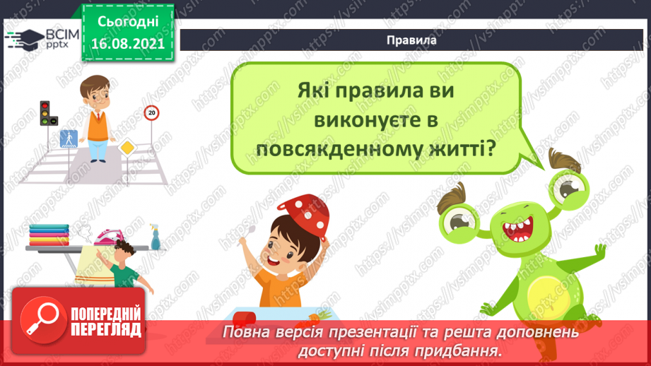 №01 - Правила безпечної поведінки у кабінеті інформатики. Повторення основних прийомів роботи з комп'ютером.6