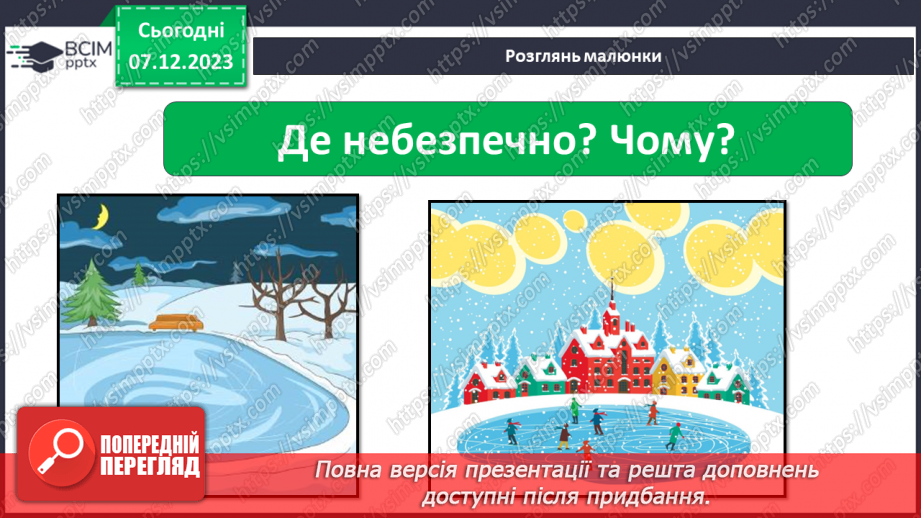 №043 - Зимові розваги. Правила безпечної поведінки. Робимо сніговика з паперу21