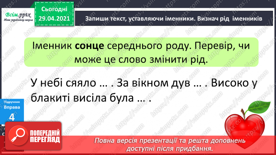 №072 - Рід іменників9