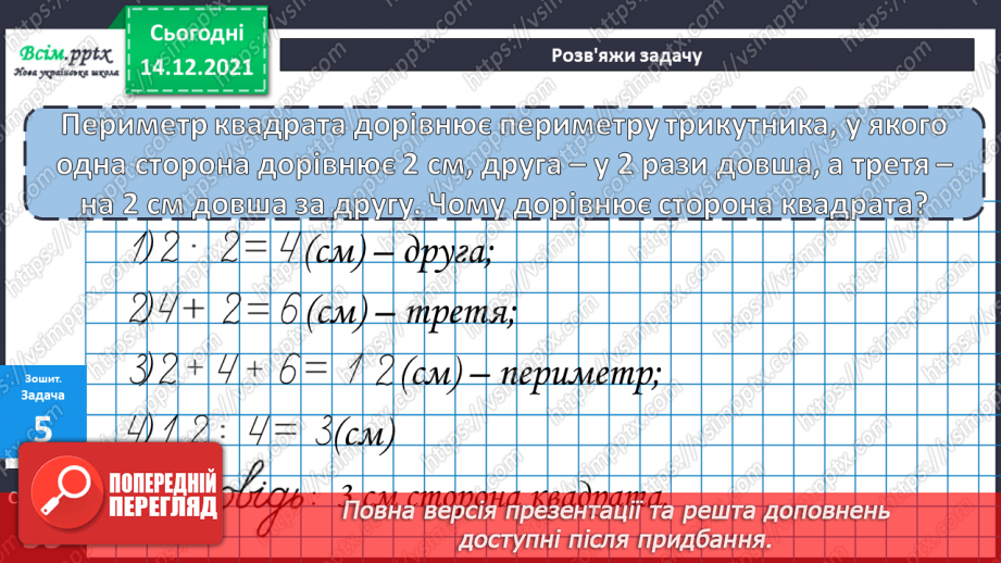 №092 - Письмове додавання трицифрових чисел з переходом через розряд (два переходи).45 №092 - Письмове додавання трицифрових чисел з переходом через розряд (два переходи).45