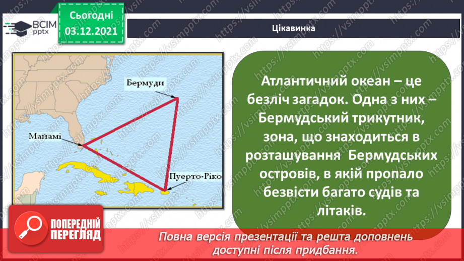 №044 - Океани Землі. Особливості природи океанів31 №044 - Океани Землі. Особливості природи океанів31
